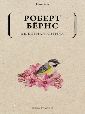 cover image of Любовная лирика